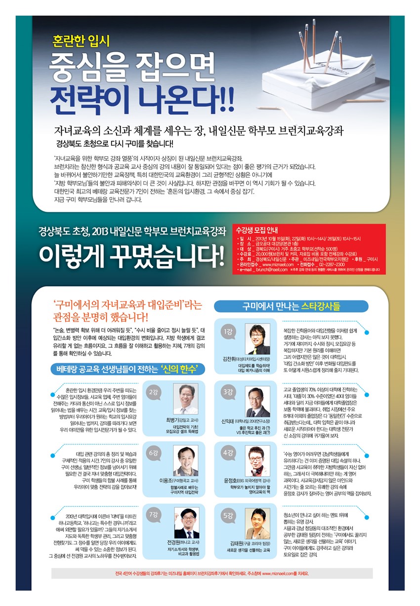 2.2013년 하반기 학부모와 함께하는 진학지도 교육 안내
